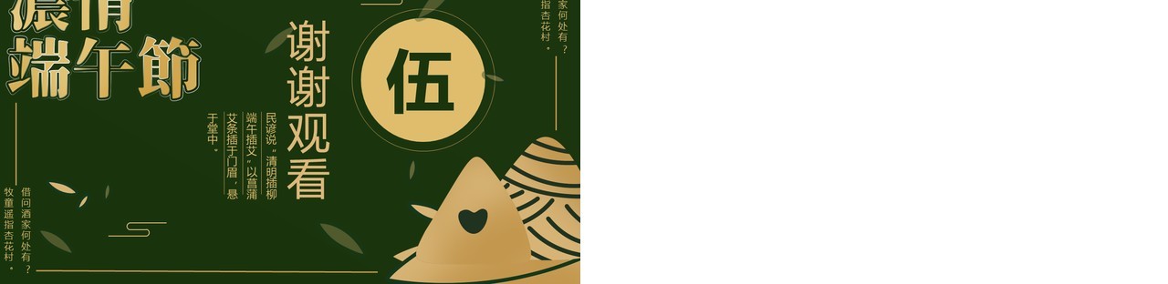 绿色清新端午节活动策划方案PPT模板