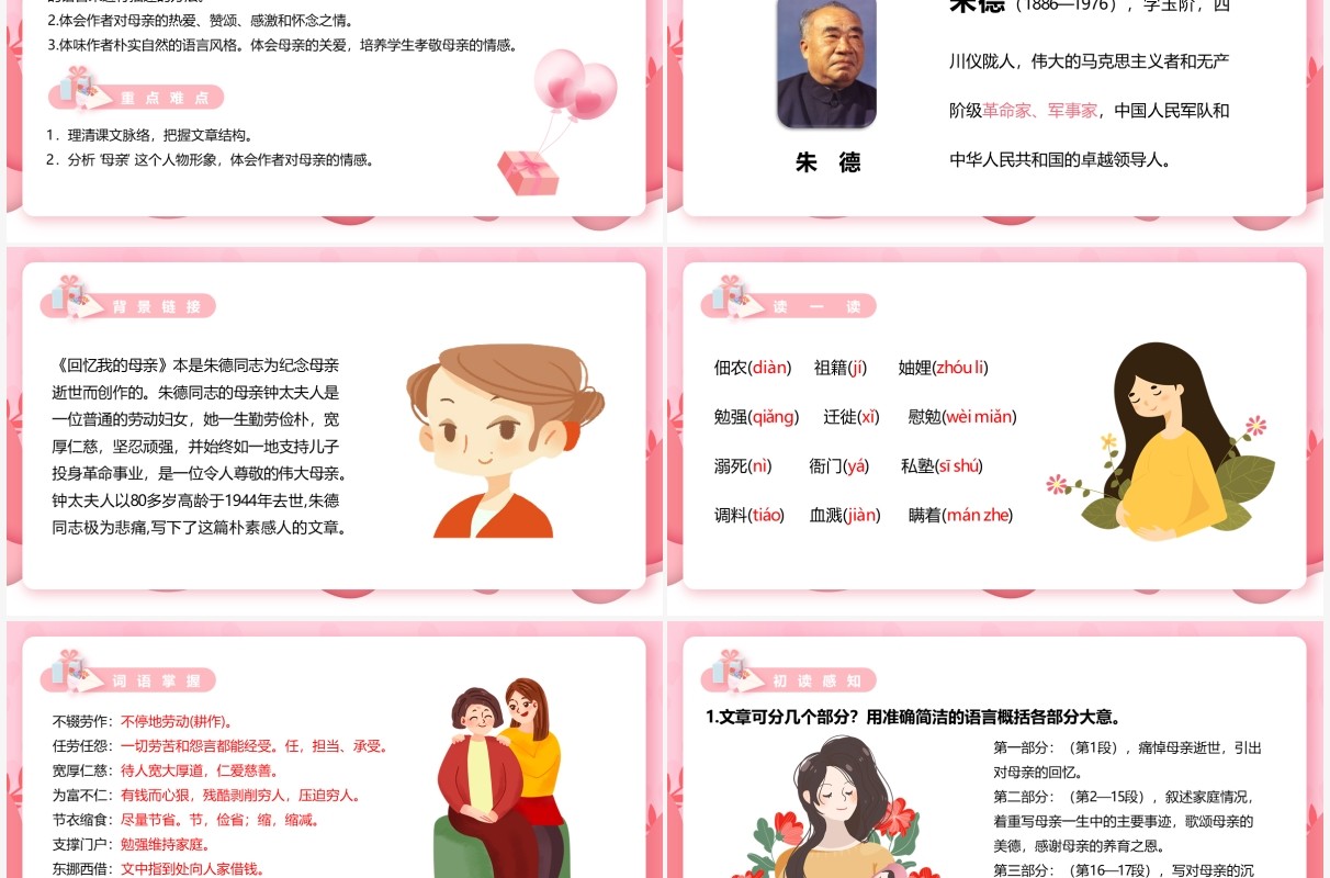 部编版八年级语文上册回忆我的母亲课件PPT模板