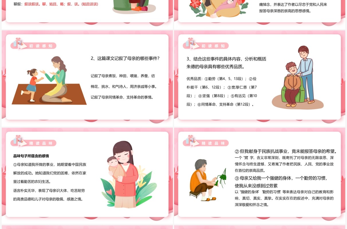 部编版八年级语文上册回忆我的母亲课件PPT模板