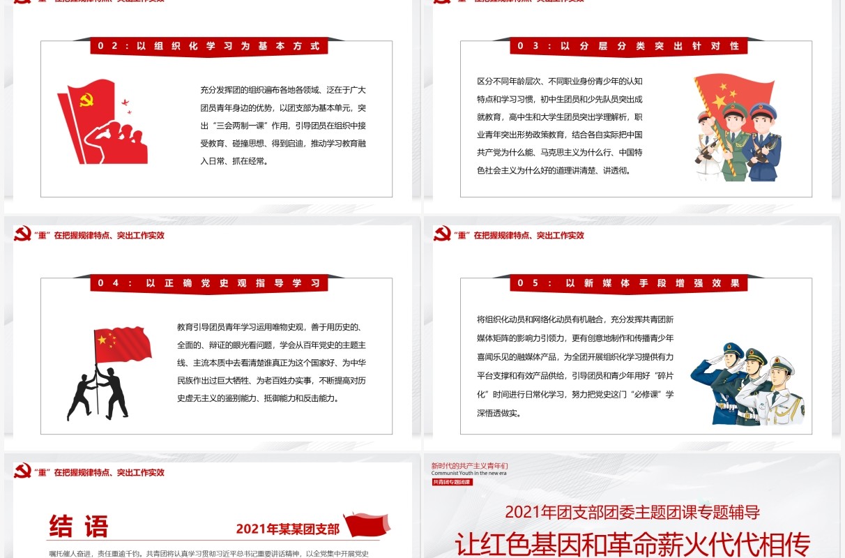 让红色基因和革命薪火代代相传PPT模板