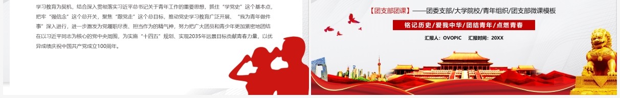让红色基因和革命薪火代代相传PPT模板