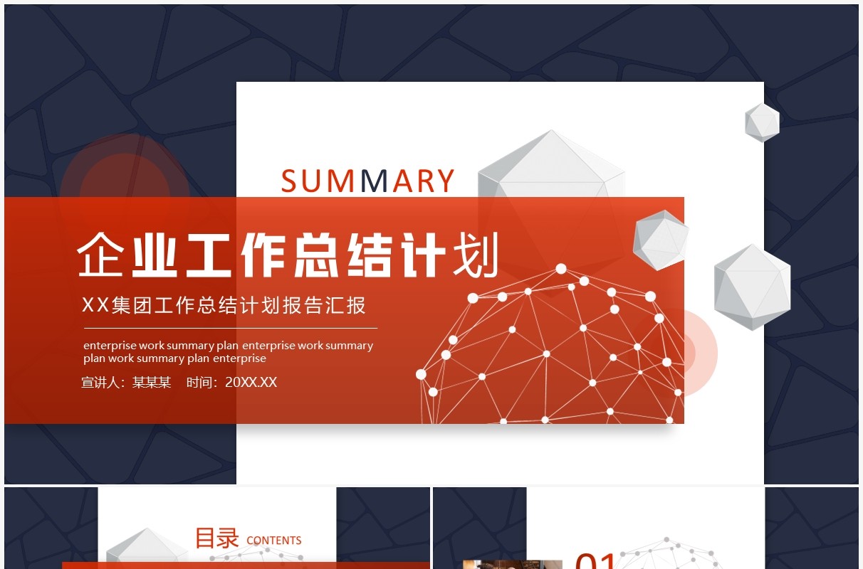 企业工作总结计划报告汇报动态PPT模板
