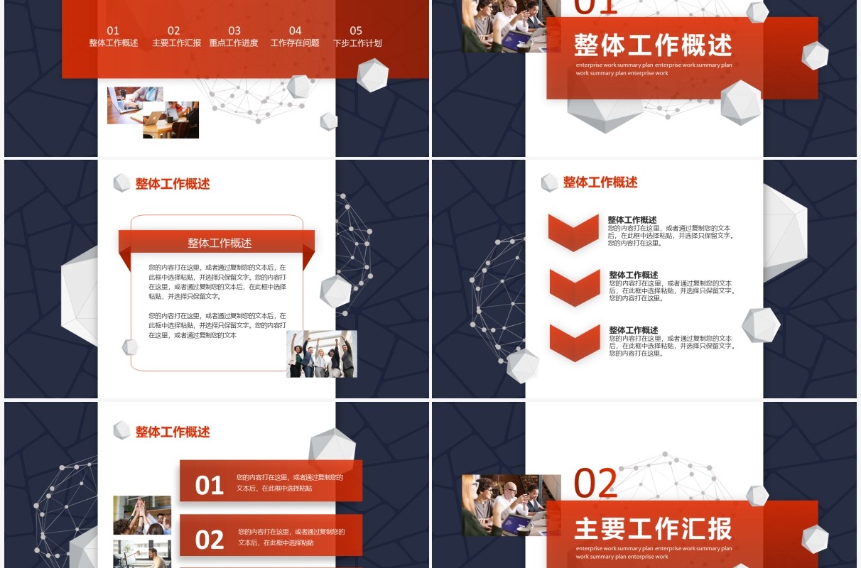 企业工作总结计划报告汇报动态PPT模板