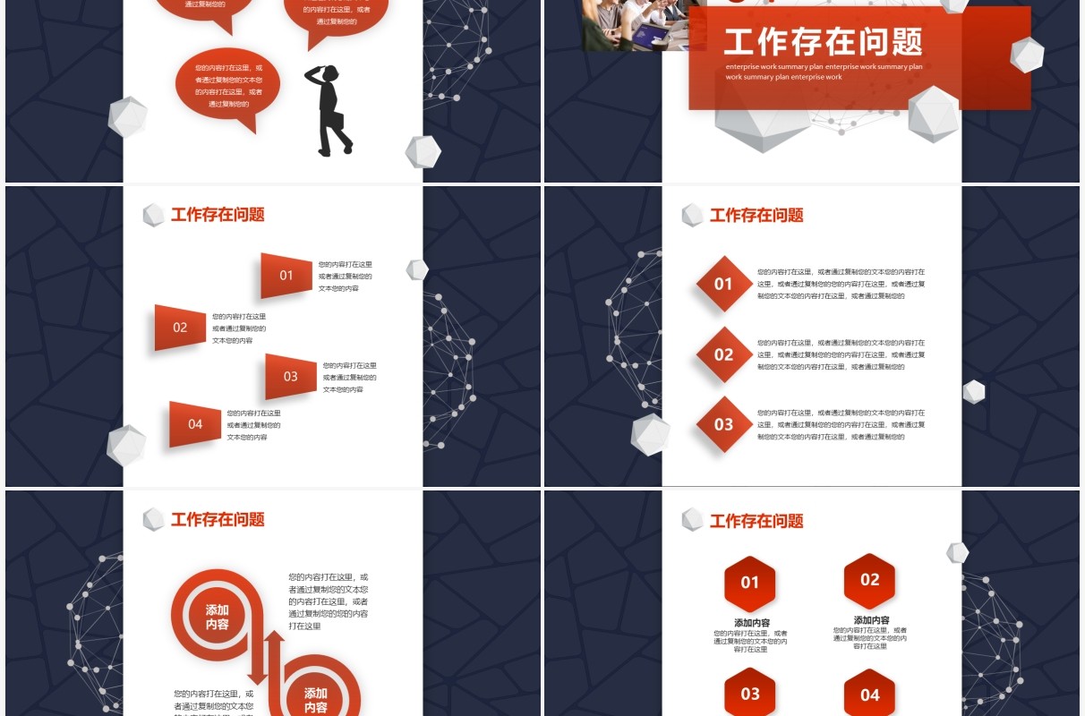 企业工作总结计划报告汇报动态PPT模板