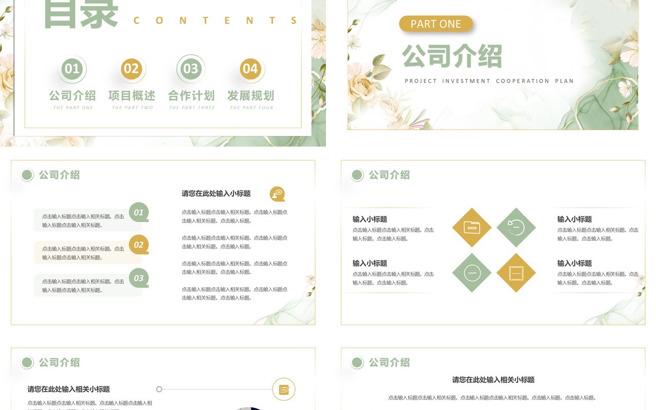 绿色清新项目招商合作计划书PPT模板