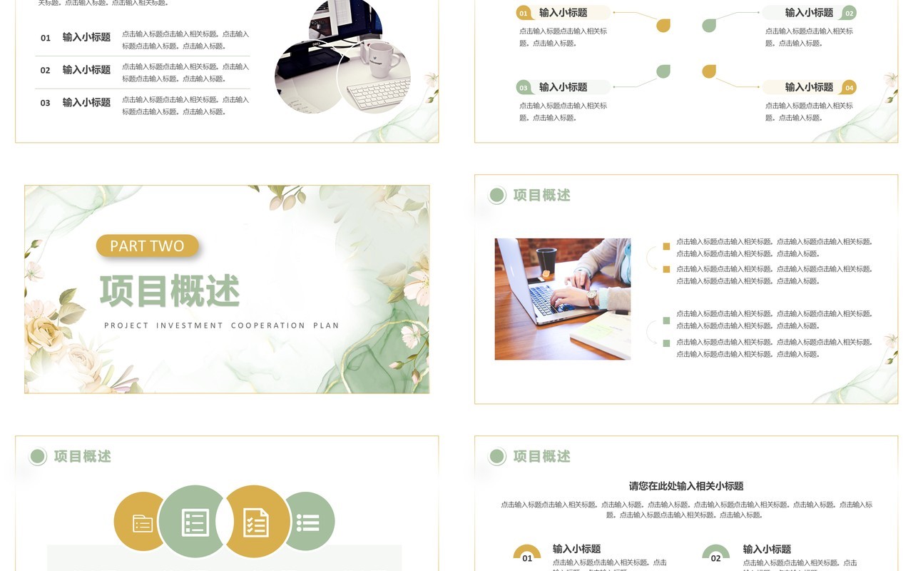 绿色清新项目招商合作计划书PPT模板