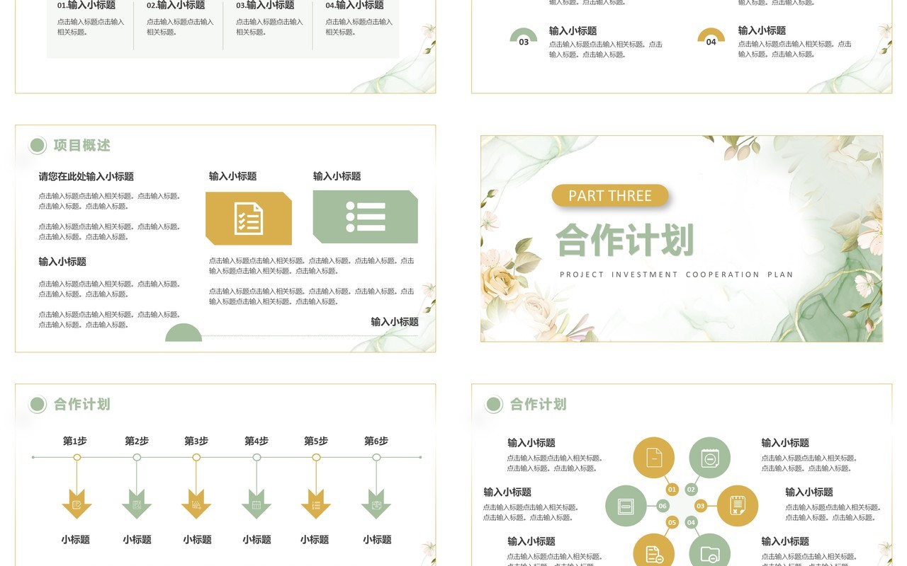 绿色清新项目招商合作计划书PPT模板