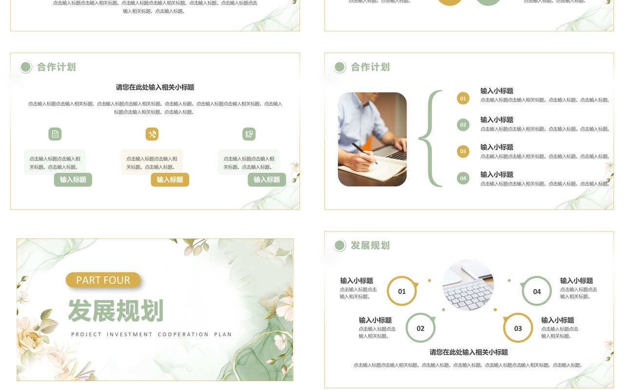 绿色清新项目招商合作计划书PPT模板