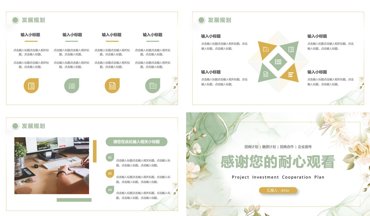 绿色清新项目招商合作计划书PPT模板