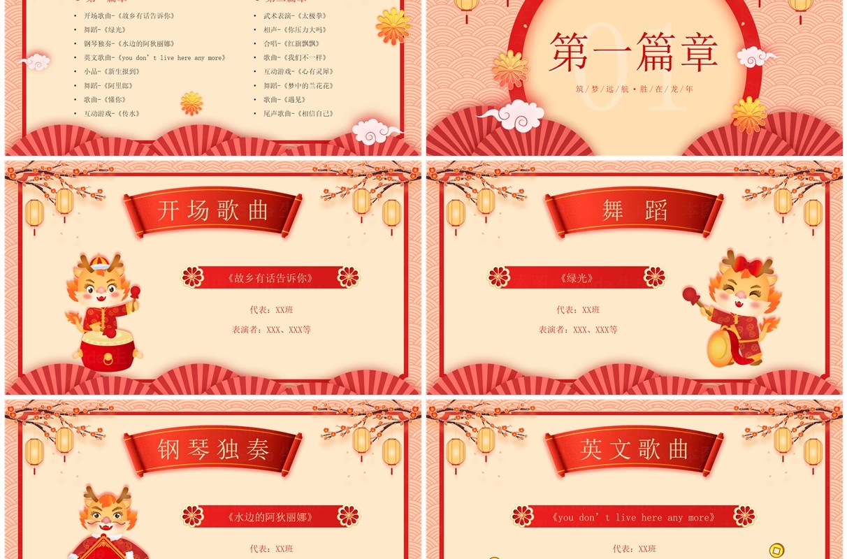 红色中国风学校元旦晚会节目单PPT模板