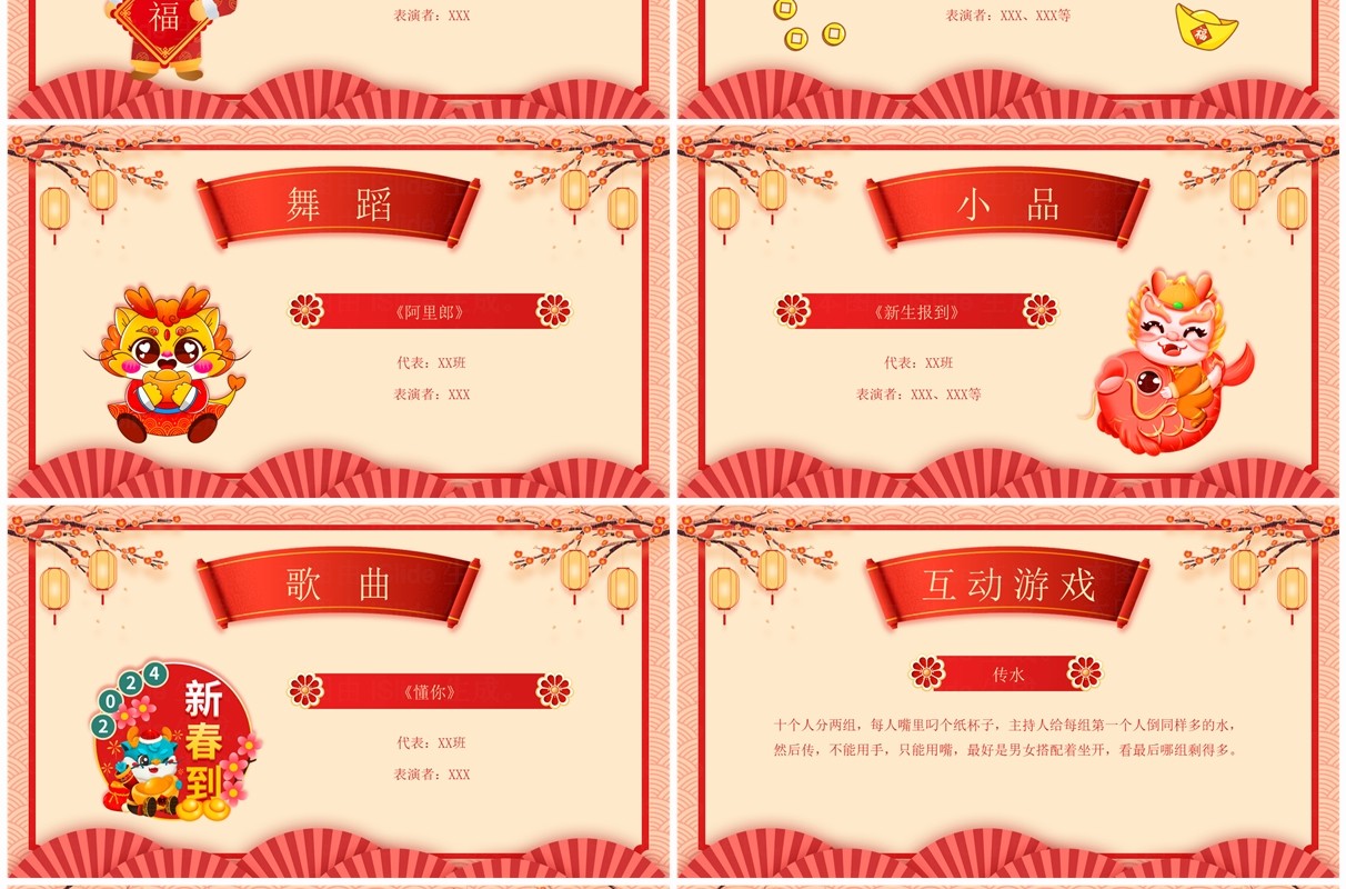 红色中国风学校元旦晚会节目单PPT模板