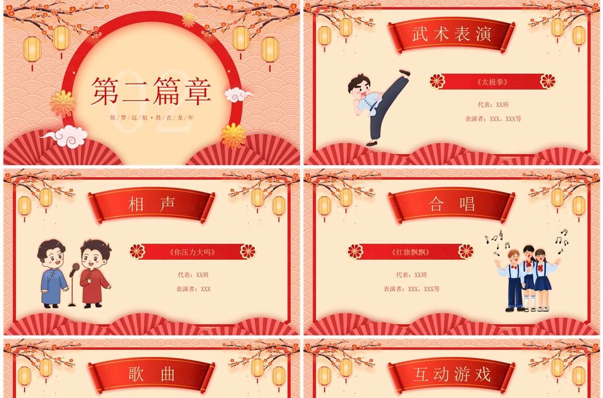 红色中国风学校元旦晚会节目单PPT模板