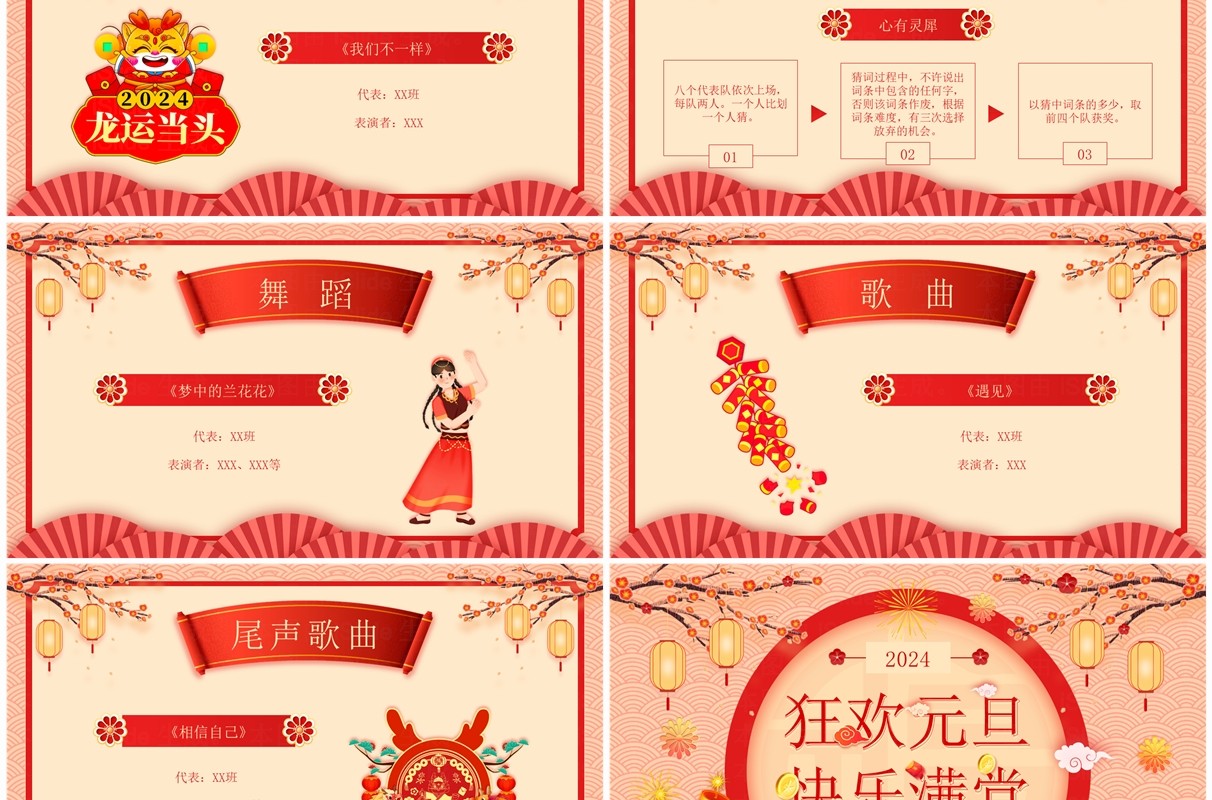 红色中国风学校元旦晚会节目单PPT模板