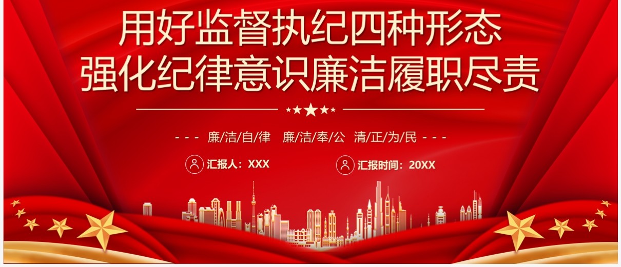 强化纪律意识廉洁履职尽责PPT模板