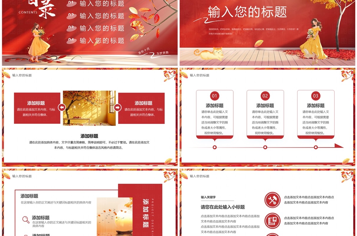 红色插画风你好十月PPT通用模板