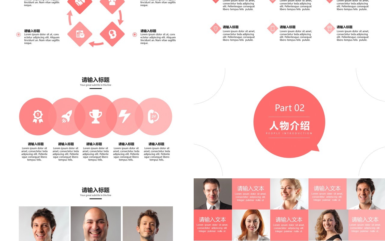 红色简约风企业宣传介绍PPT模板