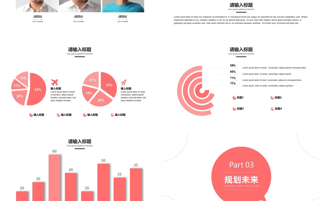 红色简约风企业宣传介绍PPT模板