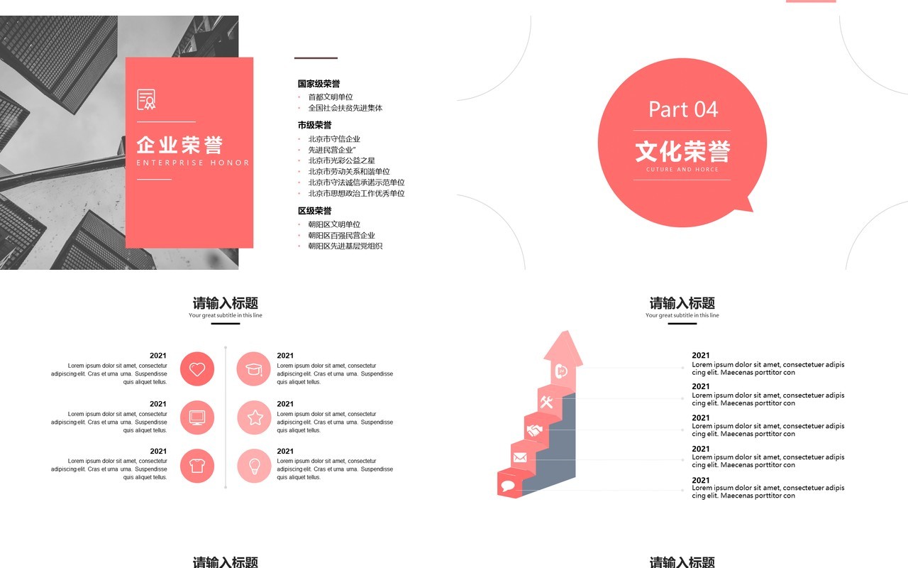 红色简约风企业宣传介绍PPT模板
