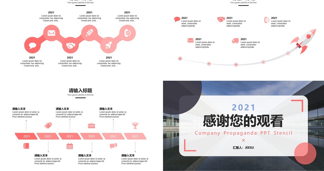 红色简约风企业宣传介绍PPT模板