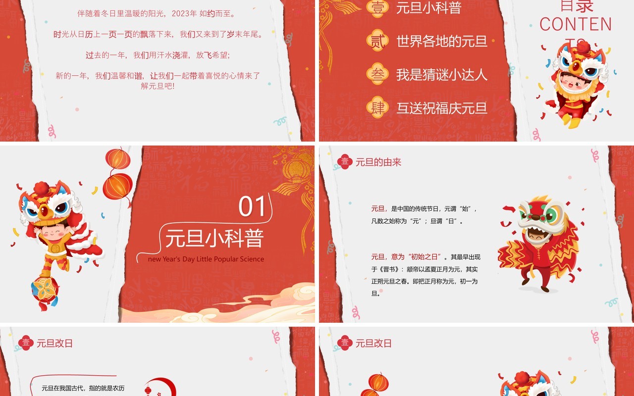 红色中国风福兔迎春趣迎元旦PPT模板