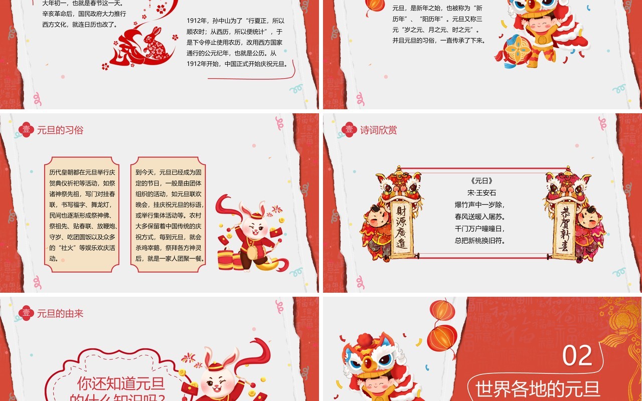红色中国风福兔迎春趣迎元旦PPT模板