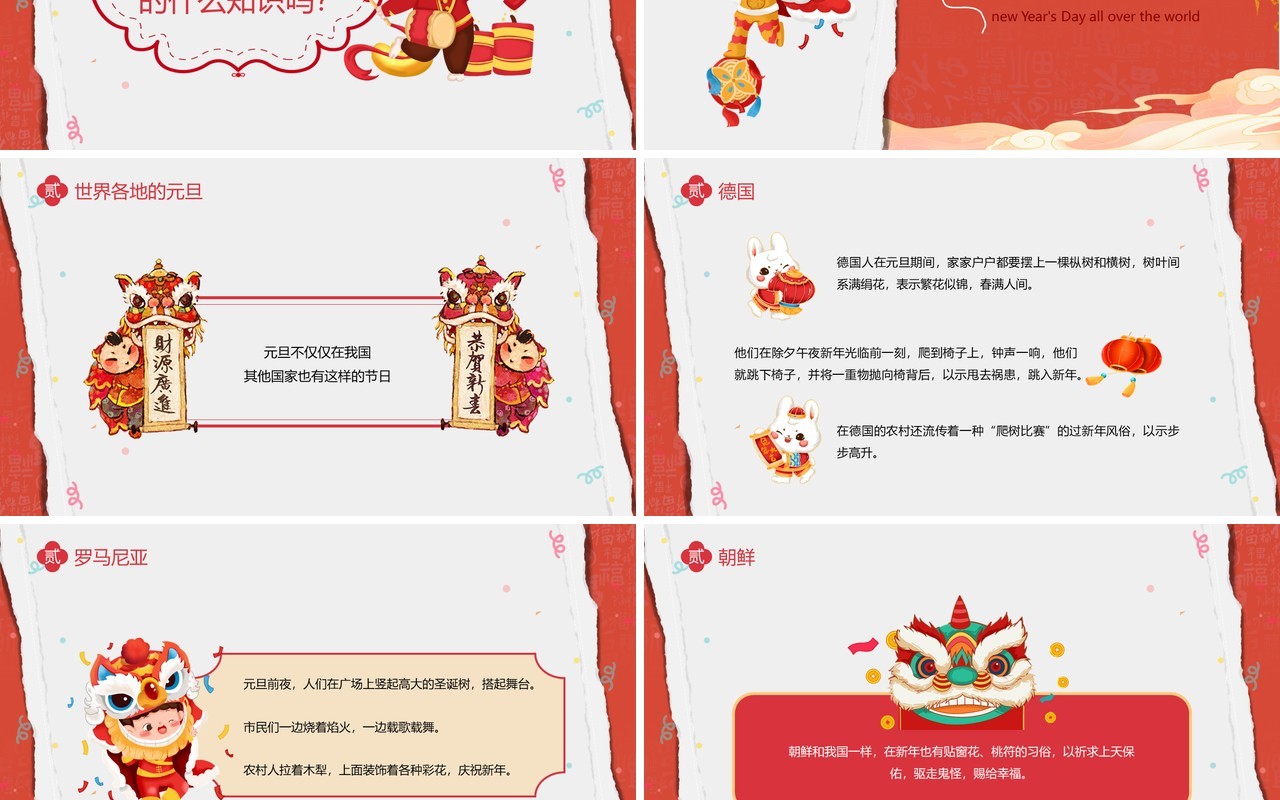 红色中国风福兔迎春趣迎元旦PPT模板