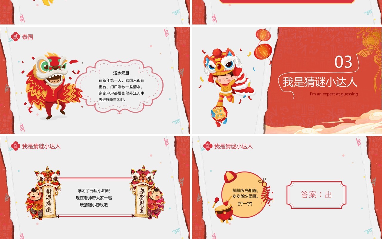 红色中国风福兔迎春趣迎元旦PPT模板