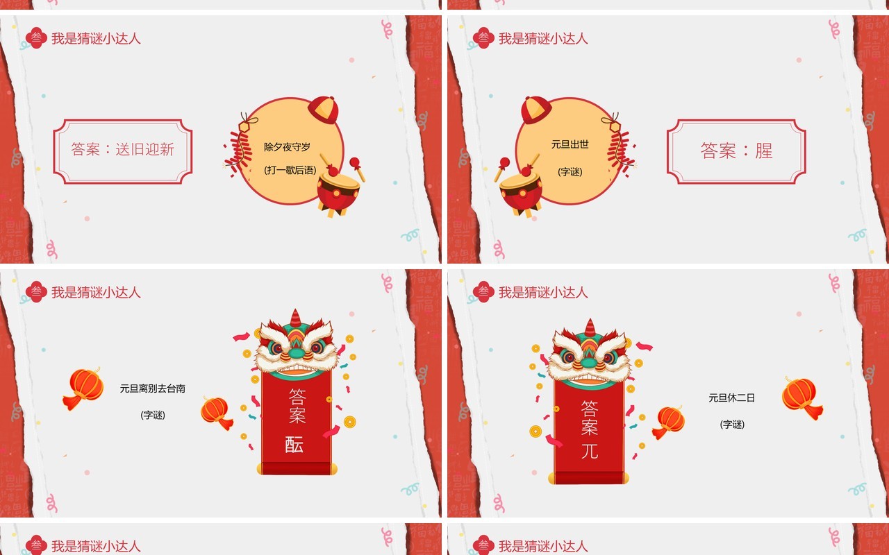 红色中国风福兔迎春趣迎元旦PPT模板