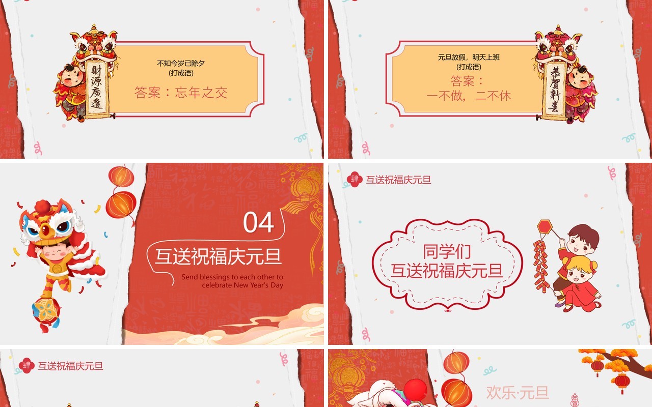 红色中国风福兔迎春趣迎元旦PPT模板