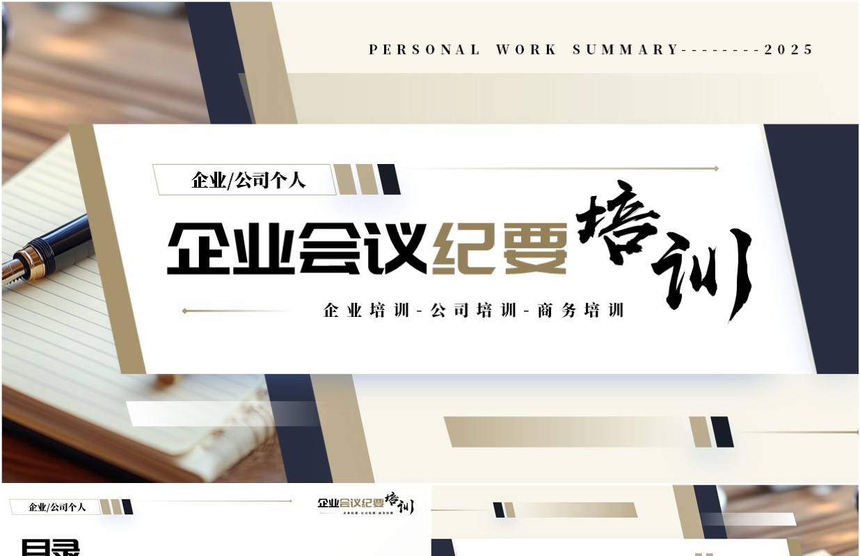 蓝灰色商务风企业会议纪要培训PPT模板