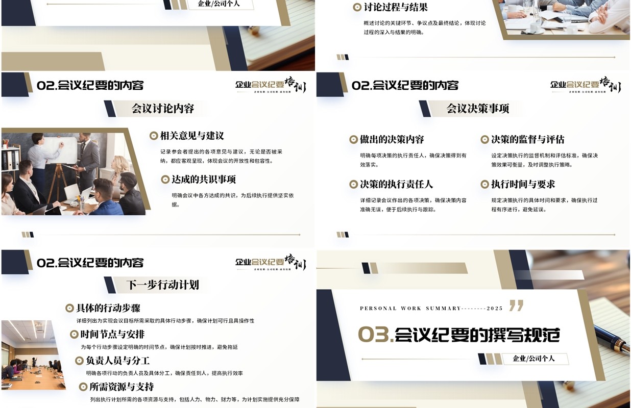 蓝灰色商务风企业会议纪要培训PPT模板
