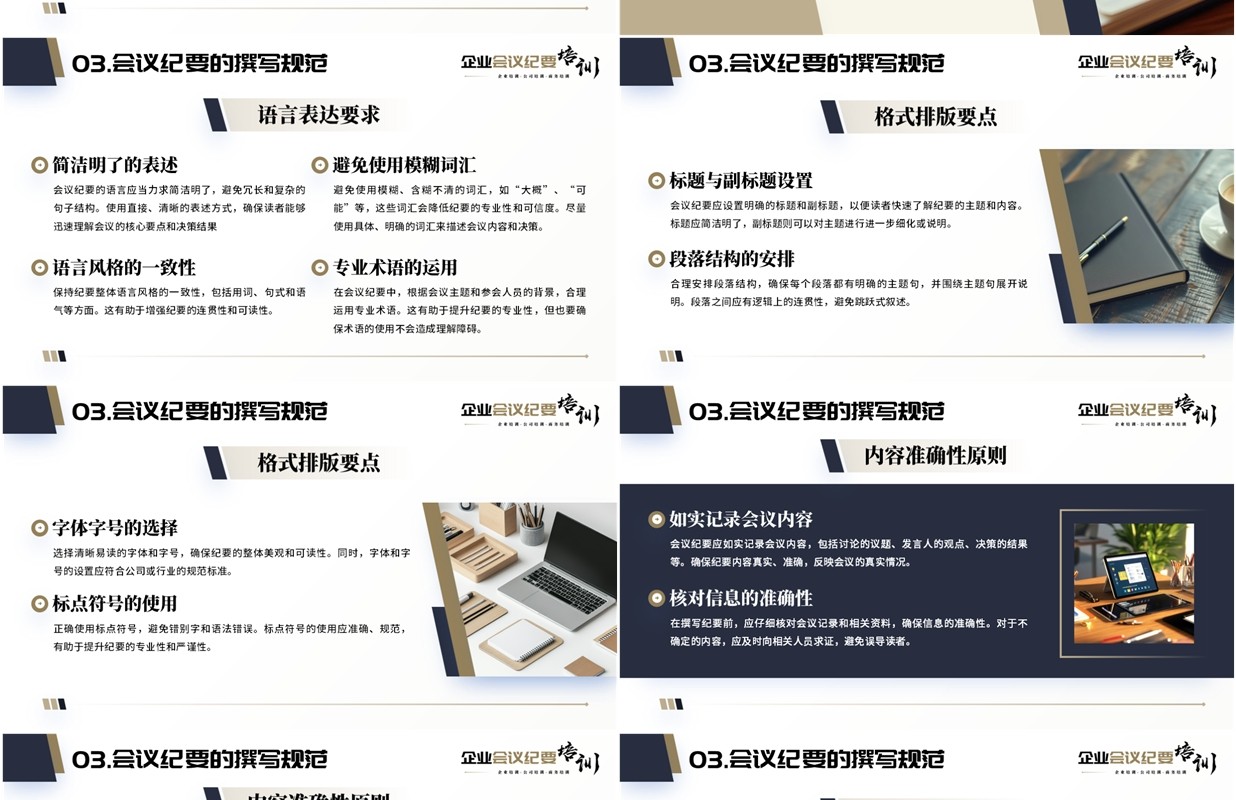 蓝灰色商务风企业会议纪要培训PPT模板