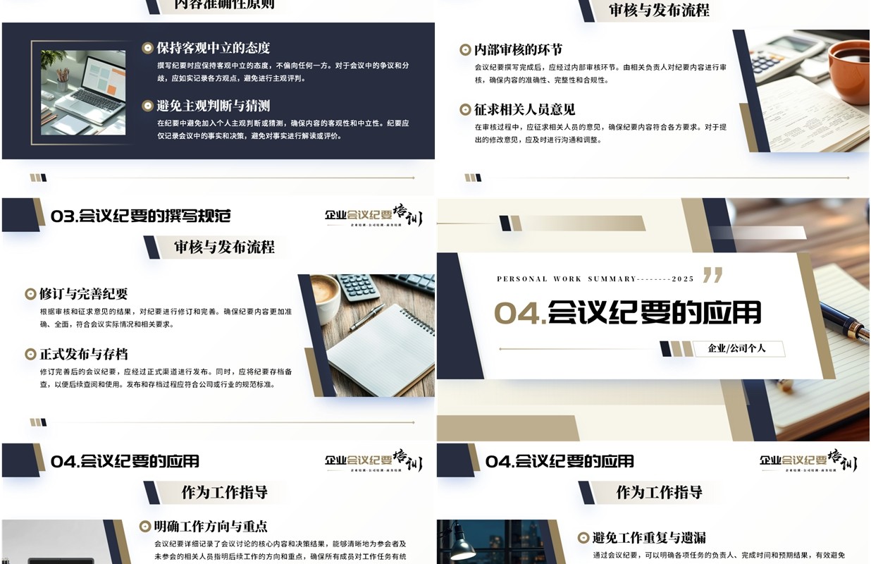 蓝灰色商务风企业会议纪要培训PPT模板