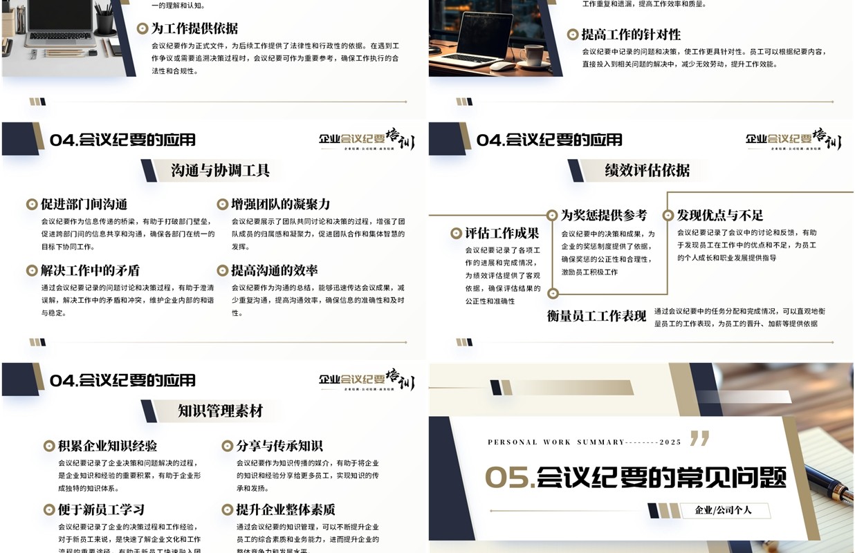蓝灰色商务风企业会议纪要培训PPT模板