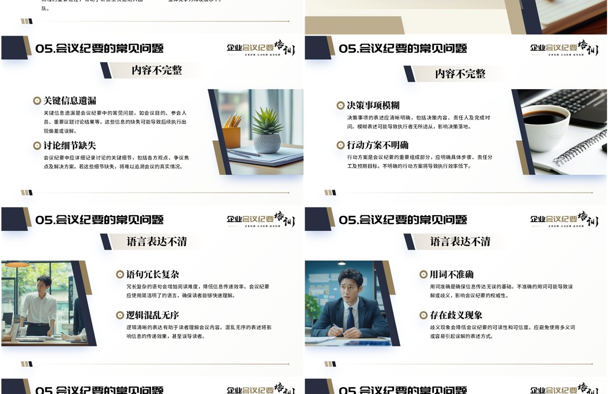 蓝灰色商务风企业会议纪要培训PPT模板