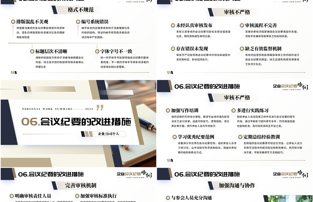 蓝灰色商务风企业会议纪要培训PPT模板