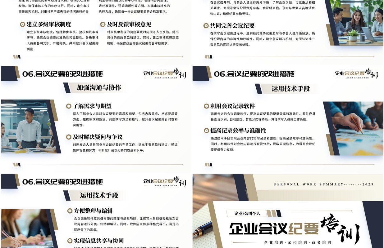 蓝灰色商务风企业会议纪要培训PPT模板