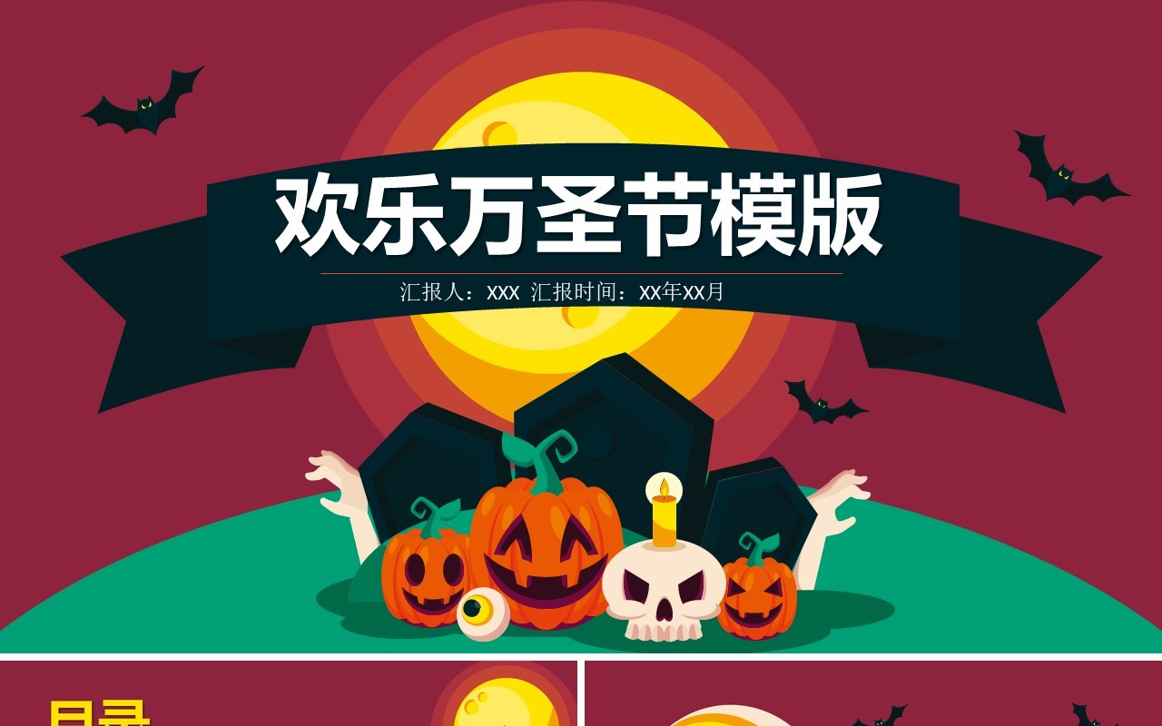 万圣节主题PPT模板31