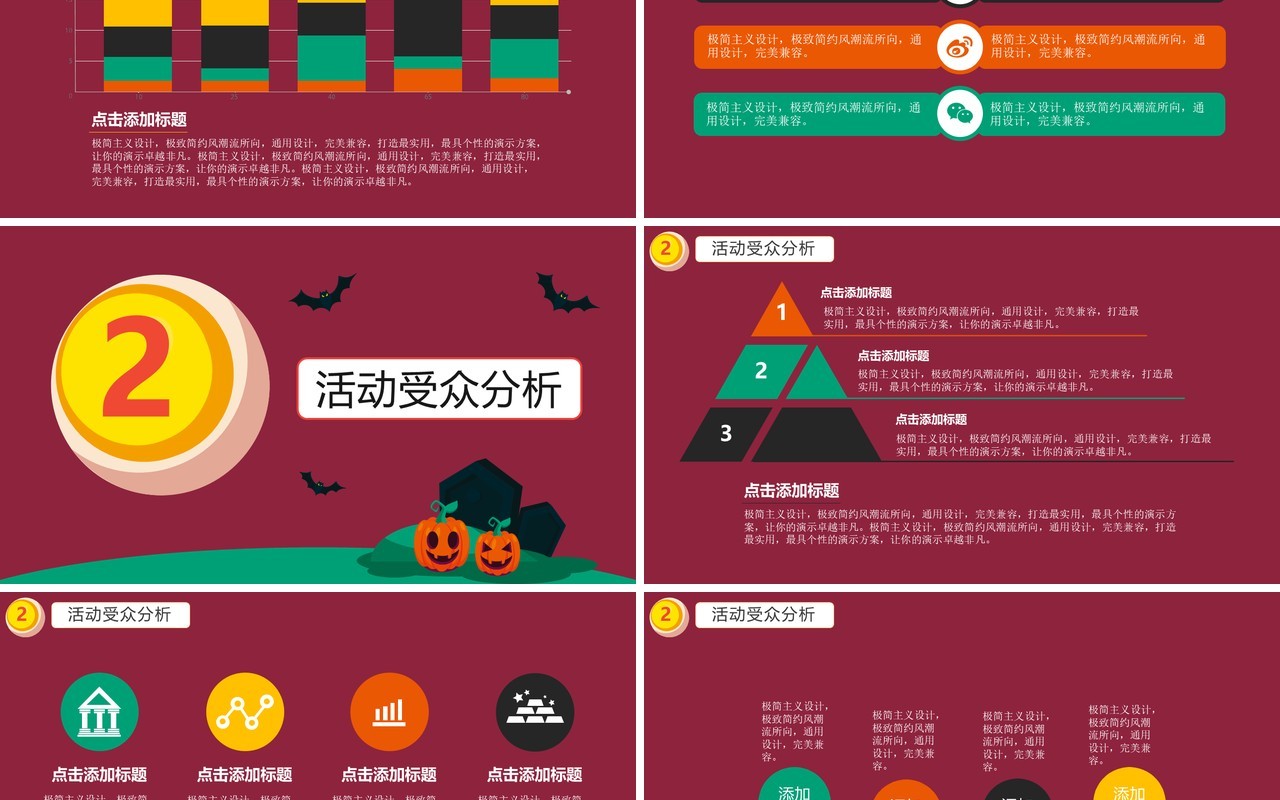 万圣节主题PPT模板31