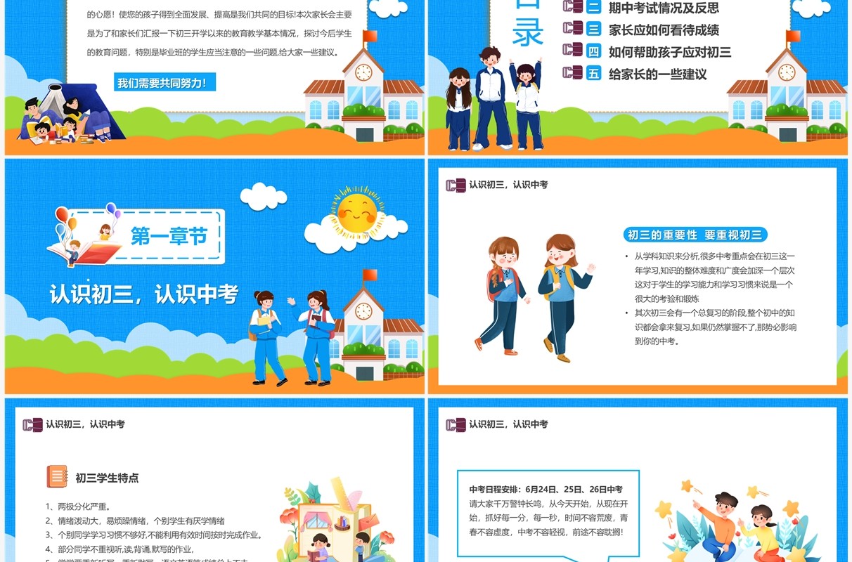 蓝色卡通风初三毕业班期中家长会PPT模板
