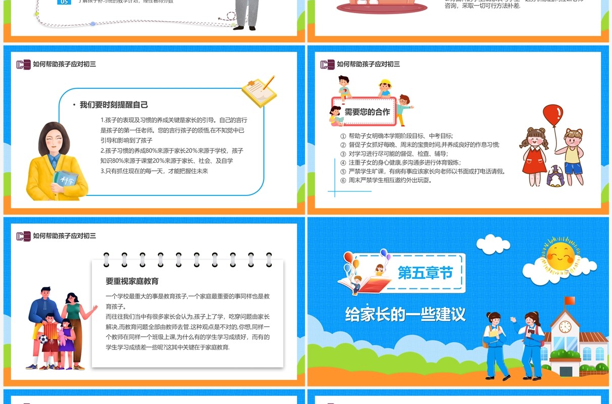 蓝色卡通风初三毕业班期中家长会PPT模板