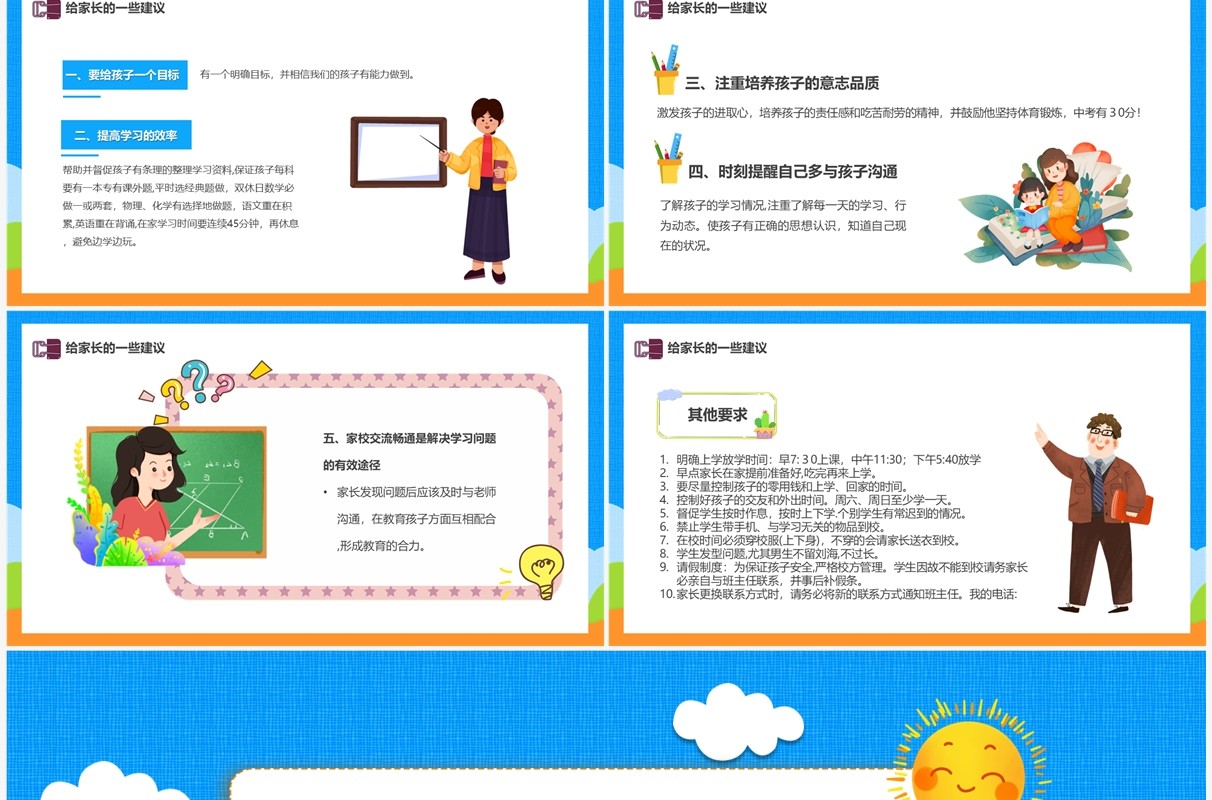 蓝色卡通风初三毕业班期中家长会PPT模板