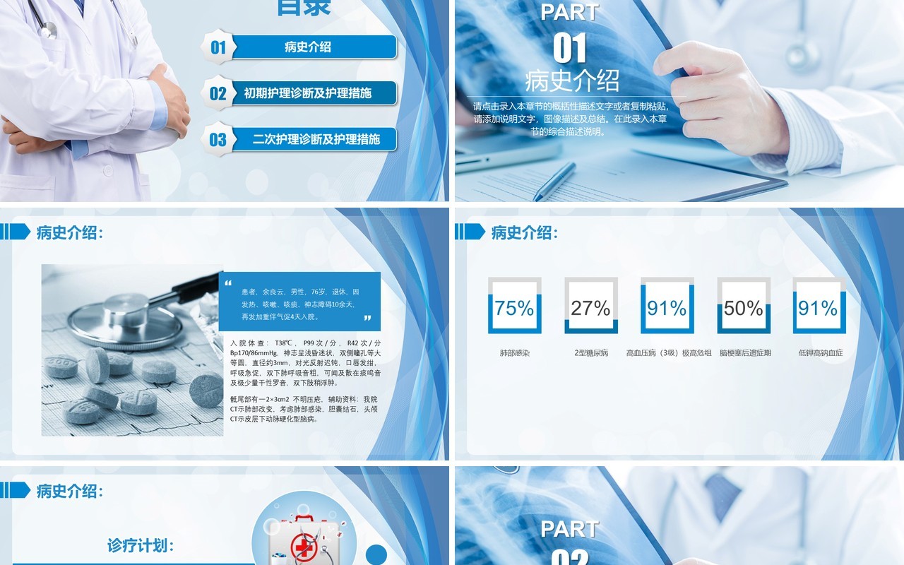 蓝色医疗清新肺部感染护理查房ppt模板