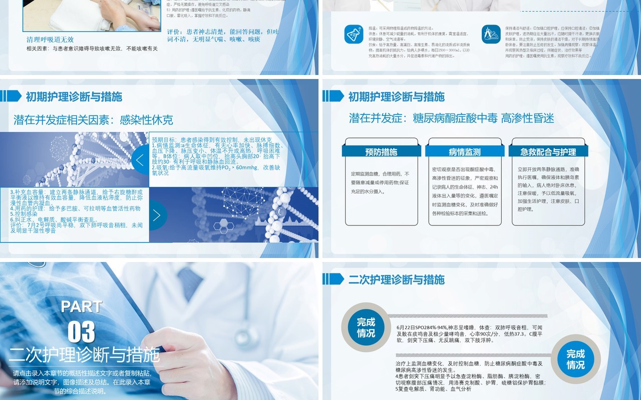 蓝色医疗清新肺部感染护理查房ppt模板