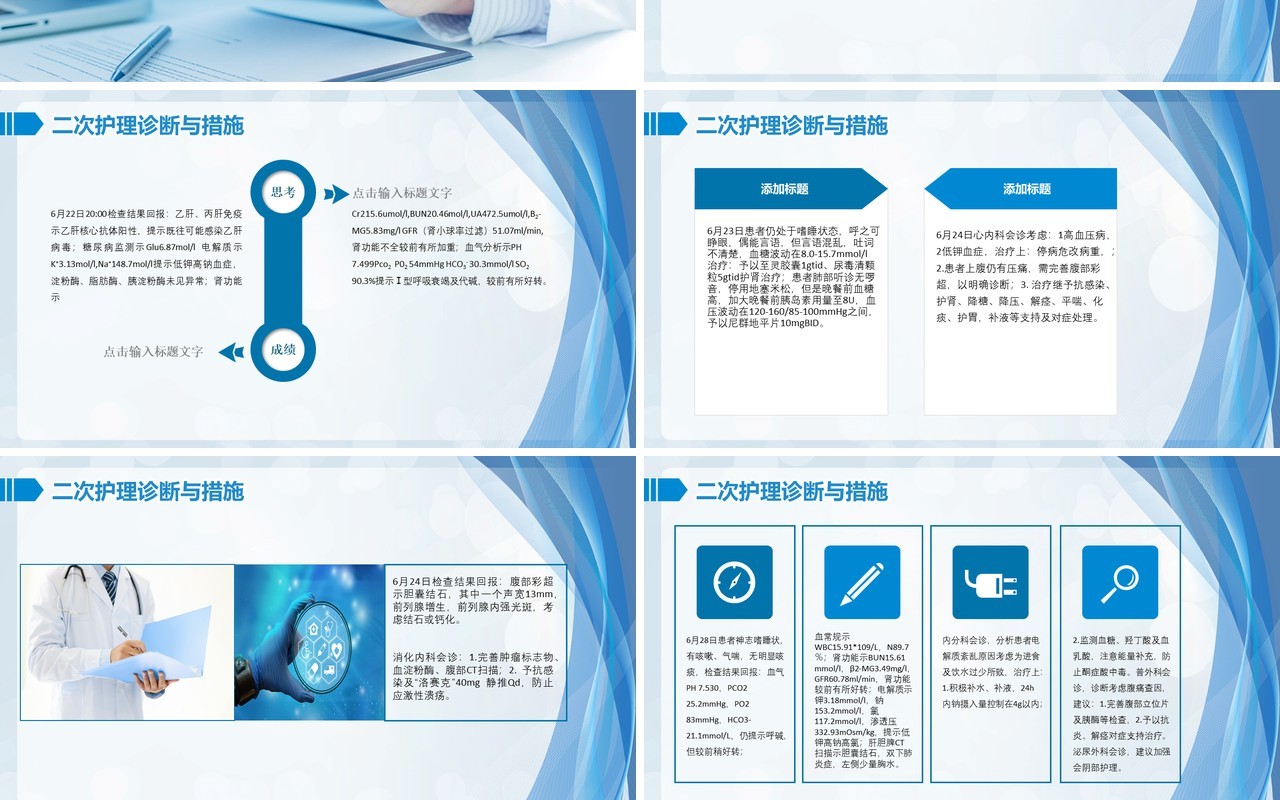 蓝色医疗清新肺部感染护理查房ppt模板