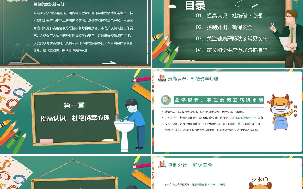 中小学冬季疫情防控致全体学生家长的一封信寒假家长会PPT模板