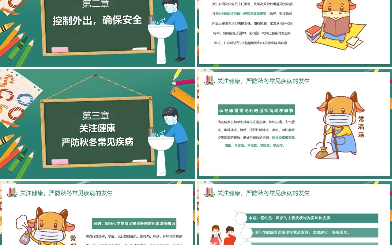 中小学冬季疫情防控致全体学生家长的一封信寒假家长会PPT模板