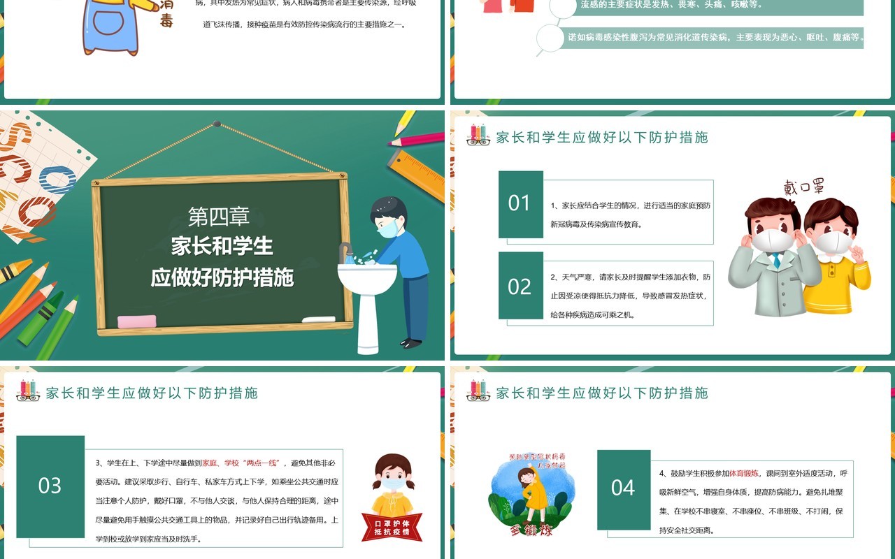 中小学冬季疫情防控致全体学生家长的一封信寒假家长会PPT模板