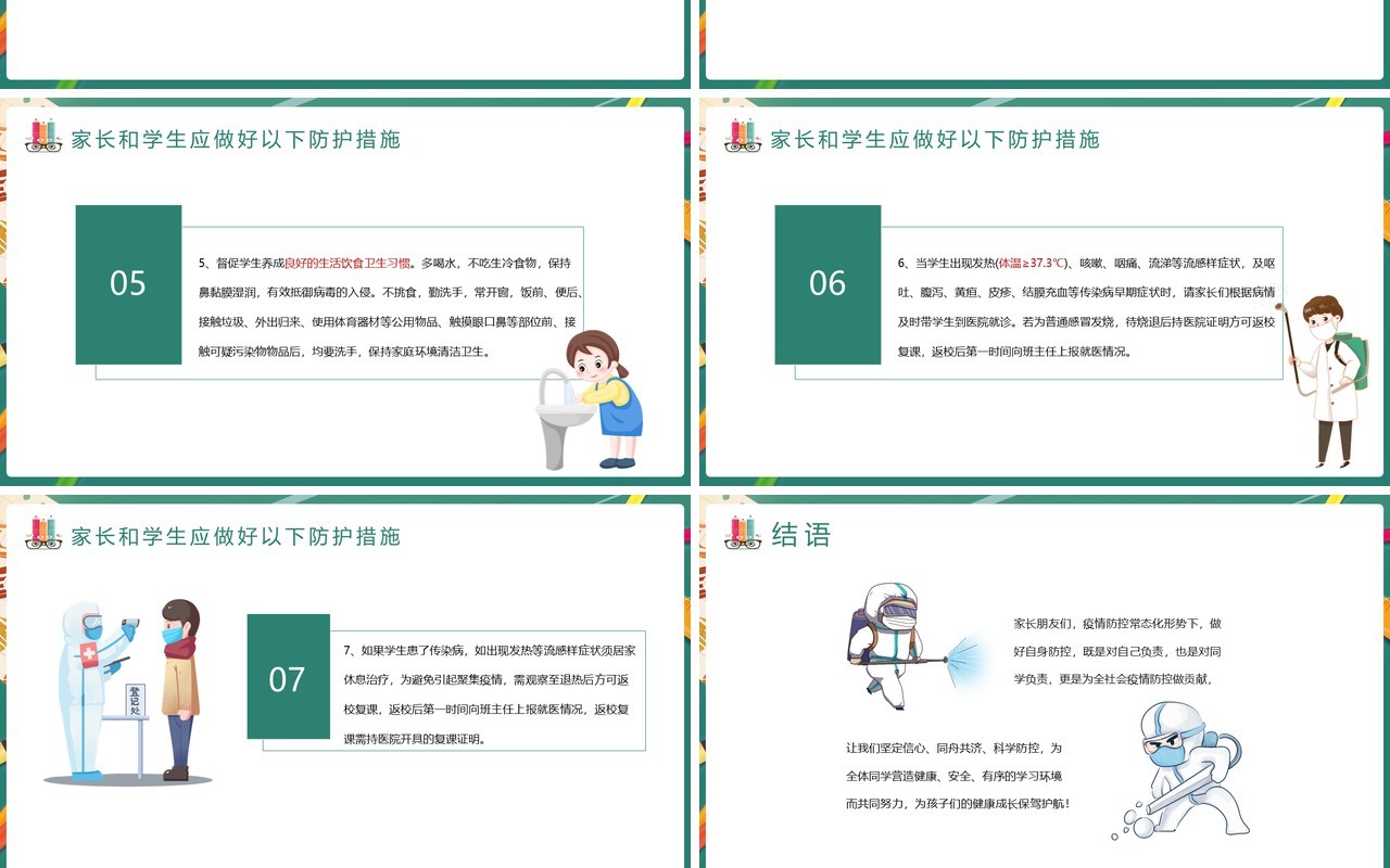 中小学冬季疫情防控致全体学生家长的一封信寒假家长会PPT模板