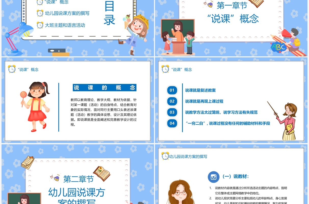 蓝色卡通幼儿园教师说课PPT模板
